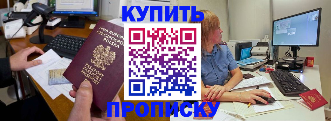 прописка штамп в Кашире