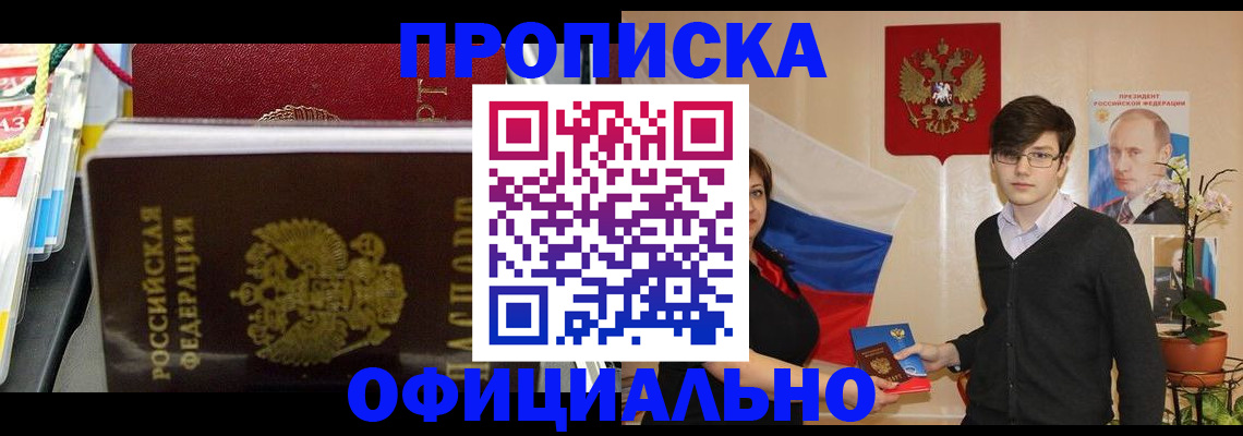 временная прописка в Кашире
