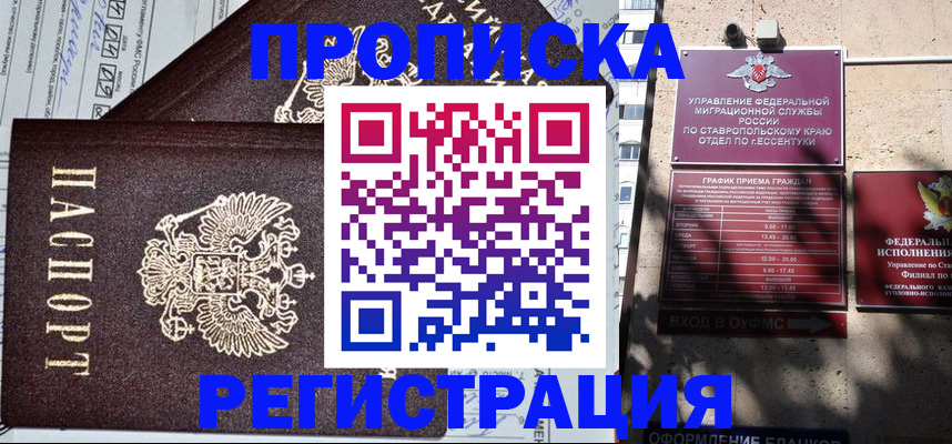 прописка в Кашире